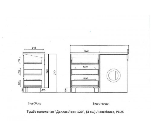 Тумба напольная "Даллас ЛЕОН 120" (3 ящ.) Люкс белая, PLUS