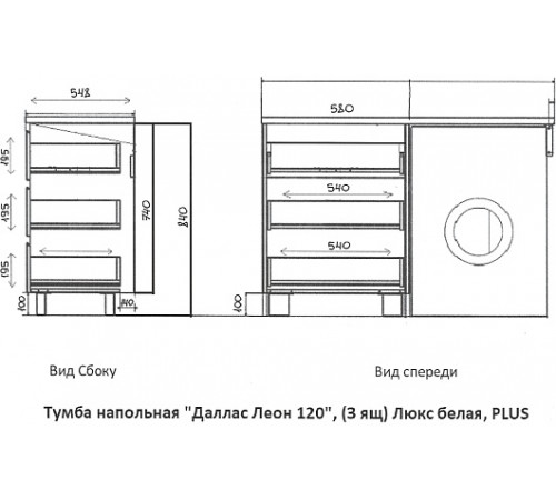 Тумба напольная "Даллас ЛЕОН 120" (3 ящ.) Люкс белая, PLUS