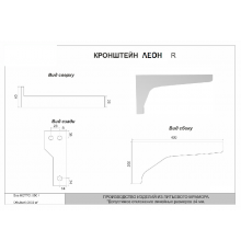 Кронштейн ESTETUS ЛЕОН правый