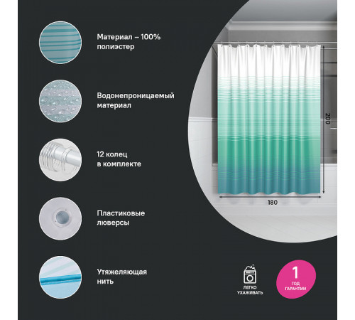 Штора для ванны Iddis Base 240х200 BR04P18i11 Сине-зеленая