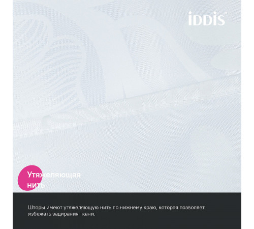 Штора для ванны Iddis Base 180х200 BD03P18i11 Белая