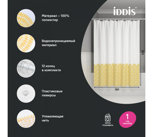 Штора для ванны Iddis Base 180х200 BW02P18i11 Белая Желтая