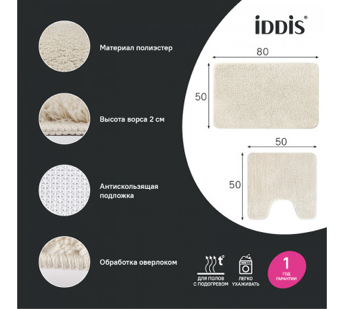 Комплект ковриков Iddis Base 50х80/50х50 BSET01Mi13 Бежевый