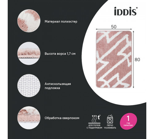 Коврик для ванной комнаты Iddis Base 50х80 BPQS01Mi12 Розовый