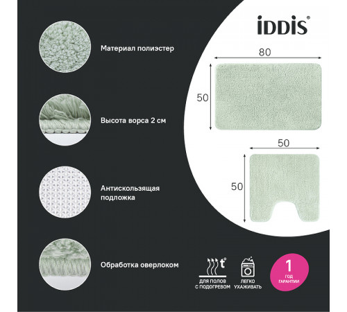 Комплект ковриков Iddis Base 50х80/50х50 BSET05Mi13 Светло-зеленый