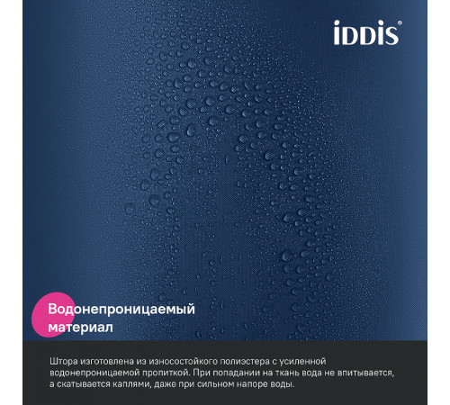 Штора для ванны Iddis Base 240х200 BL04P24i11 Синяя