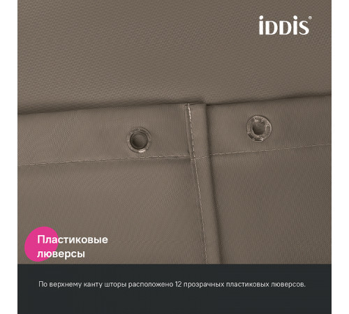 Штора для ванны Iddis Base 180х200 BS03P18i11 Коричневая