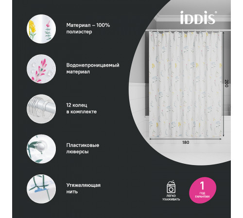 Штора для ванны Iddis Base 180х200 BF02P18i11 Белая