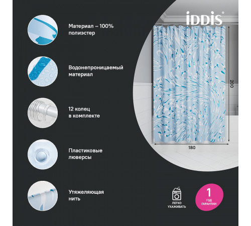 Штора для ванны Iddis Base 240х200 BX02P18i11 Голубая