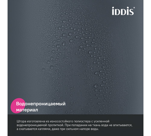 Штора для ванны Iddis Base 180х200 BS01P18i11 Серая