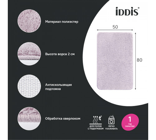 Коврик для ванной комнаты Iddis Base 50х80 BSQS04Mi12 Розовый