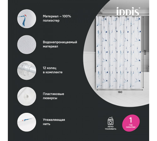 Штора для ванны Iddis Base 180х200 BP02P18i11 Белая