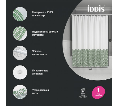 Штора для ванны Iddis Base 180х200 BW04P18i11 Белая Зеленая