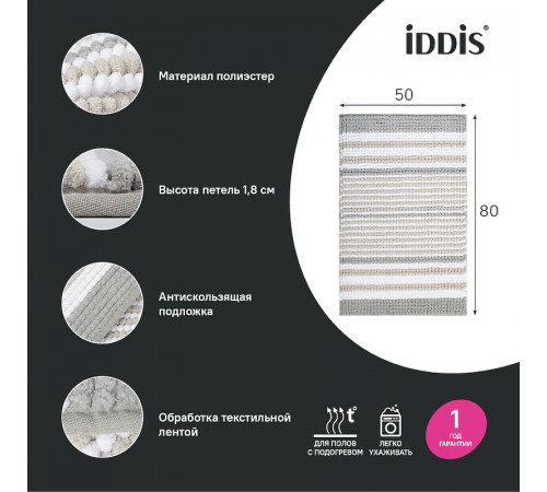 Коврик для ванной комнаты Iddis Base 50х80 BC06P58i12 Серый