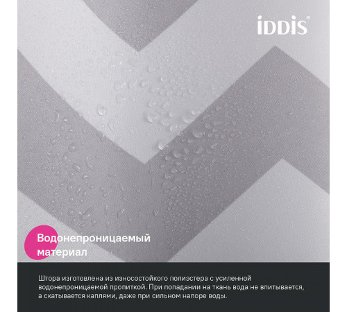 Штора для ванны Iddis Base 180х200 BR02P18i11 Серая