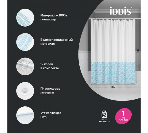 Штора для ванны Iddis Base 180х200 BW05P18i11 Белая Голубая