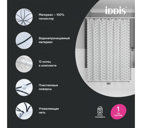 Штора для ванны Iddis Base 180х200 BB04P18i11 Белая