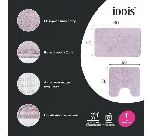 Комплект ковриков Iddis Base 50х80/50х50 BSET04Mi13 Розовый