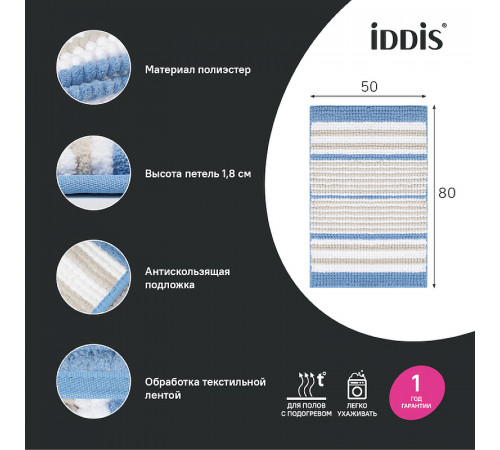 Коврик для ванной комнаты Iddis Base 50х80 BC05P58i12 Голубой