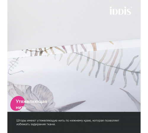 Штора для ванны Iddis Base 180х200 BP05P18i11 Белая