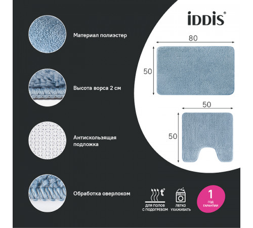 Комплект ковриков Iddis Base 50х80/50х50 BSET03Mi13 Светло-синий