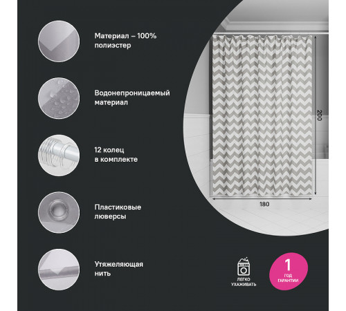 Штора для ванны Iddis Base 180х200 BR02P18i11 Серая