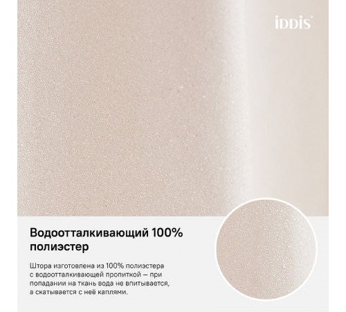 Штора для ванны Iddis Basic 180х200 B68P218i11 Розовая