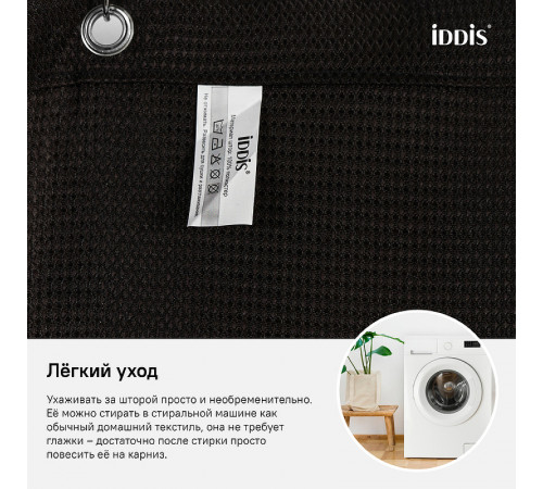 Штора для ванны Iddis Decor 180х200 D25P218i11 Коричневая