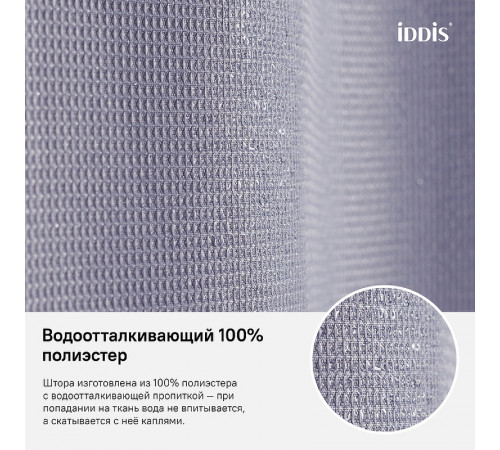 Штора для ванны Iddis Decor 180х200 D26P218i11 Фиолетовая