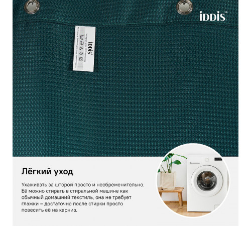 Штора для ванны Iddis Decor 180х200 D29P218i11 Зеленая