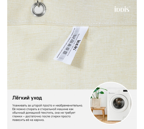 Штора для ванны Iddis Decor D23P218i11 Бежевая