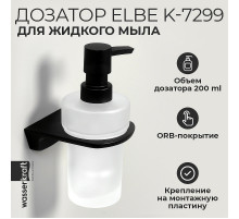 Дозатор для жидкого мыла WasserKRAFT Elbe K-7299 Черный матовый