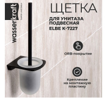 Ершик для унитаза WasserKRAFT Elbе K-7227 Черный матовый