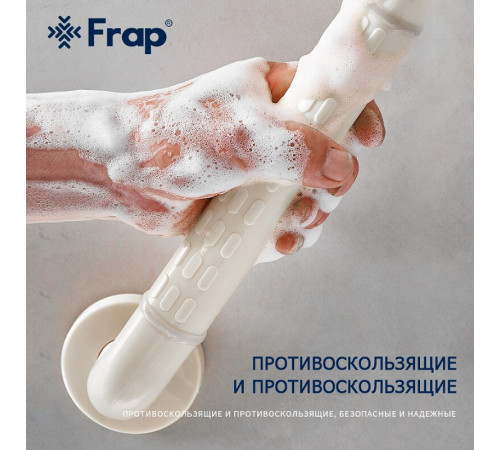 Поручень Frap F81 F8101 Белый