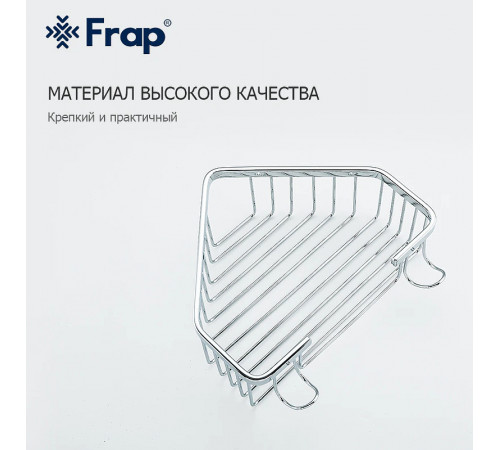 Полка корзина Frap F351 угловая Хром