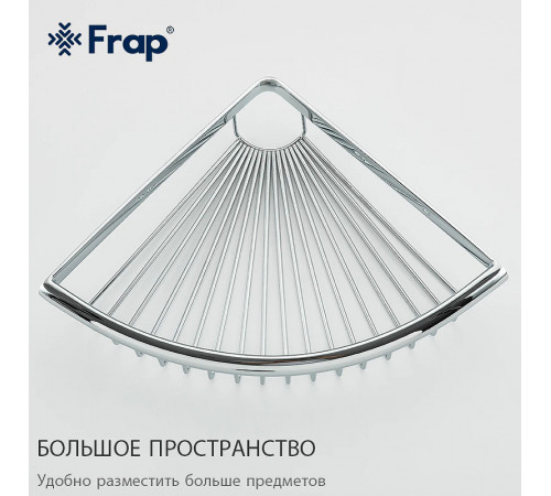 Полка корзина Frap F352 угловая Хром