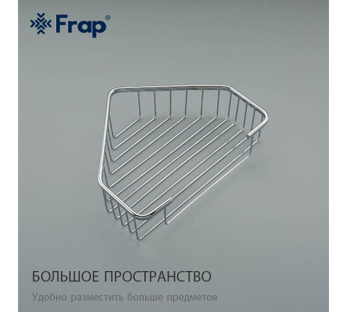 Полка корзина Frap F335 угловая Хром