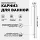 Карниз для ванны Iddis 030A200I14 Хром глянцевый