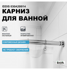 Карниз для ванны Iddis 030A200I14 Хром глянцевый