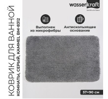 Коврик для ванной комнаты WasserKRAFT Kammel 90х57 BM-8312 Silver