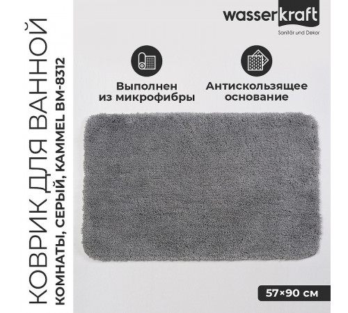 Коврик для ванной комнаты WasserKRAFT Kammel 90х57 BM-8312 Silver