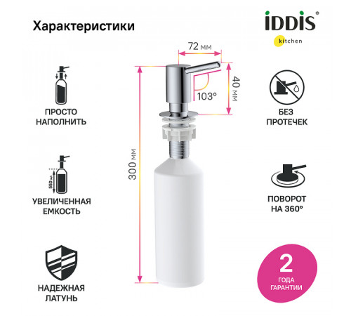 Дозатор для моющего средства Iddis Kitchen Line SDISB00i59 Хром