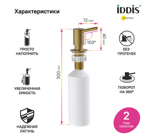 Дозатор для моющего средства Iddis Kitchen Line SDIMG00i59 Золото