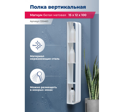 Металлическая полка Aquanet Магнум H 15х100 326460 Белая матовая