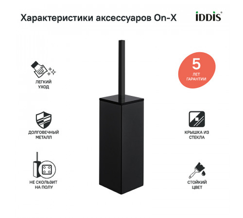 Ершик для унитаза Iddis On-X ONXBL02i47 Черный матовый