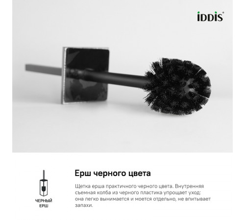 Ершик для унитаза Iddis On-X ONXBL01i47 Черный матовый