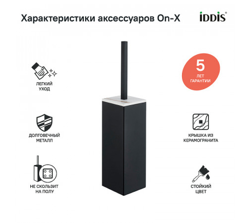 Ершик для унитаза Iddis On-X ONXBL00i47 Черный матовый Белый