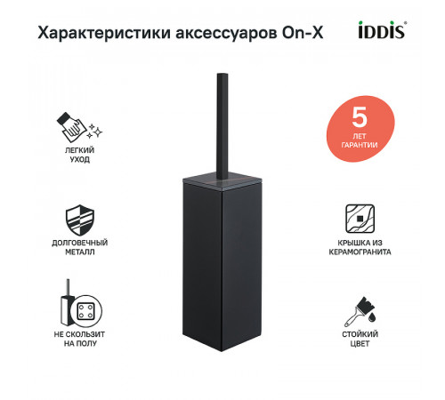 Ершик для унитаза Iddis On-X ONXBL01i47 Черный матовый