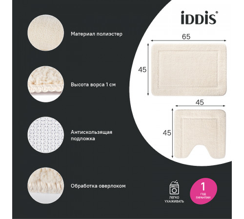 Комплект ковриков Iddis Promo 65х45/45х45 PSET02Mi13 Светло-бежевый