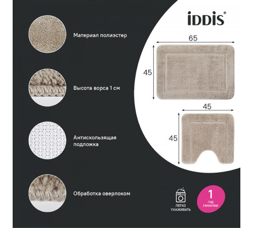 Комплект ковриков Iddis Promo 65х45/45х45 PSET03Mi13 Светло-коричневый